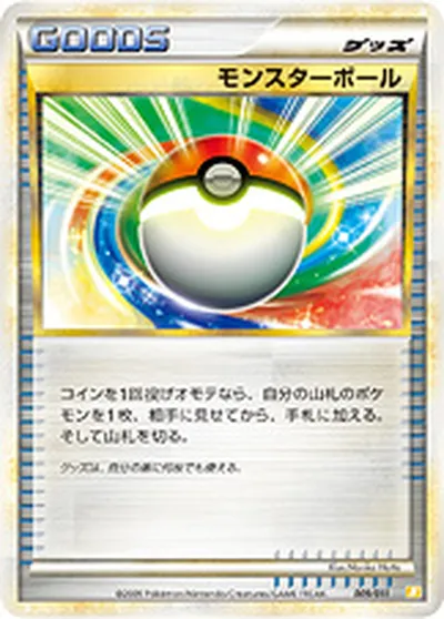 【ポケモンカード】「モンスターボール」の買取相場とカード情報｜Br(009/011)