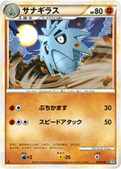 【ポケモンカード】「サナギラス」の買取相場とカード情報｜L2-Sb(004/019)