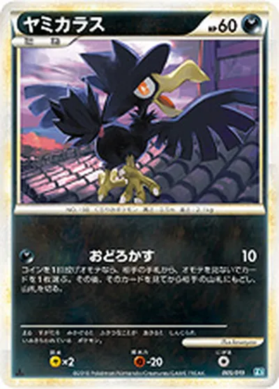 【ポケモンカード】「ヤミカラス」の買取相場とカード情報｜L2-Sb(005/019)