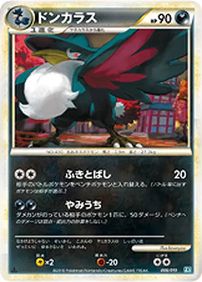 【ポケモンカード】「ドンカラス」の買取相場とカード情報｜L2-Sb(006/019)