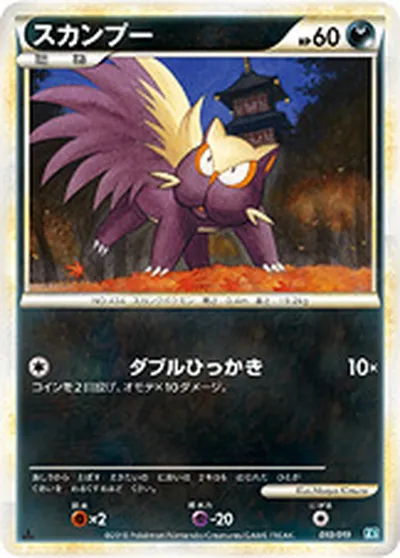 【ポケモンカード】「スカンプー」の買取相場とカード情報｜L2-Sb(010/019)