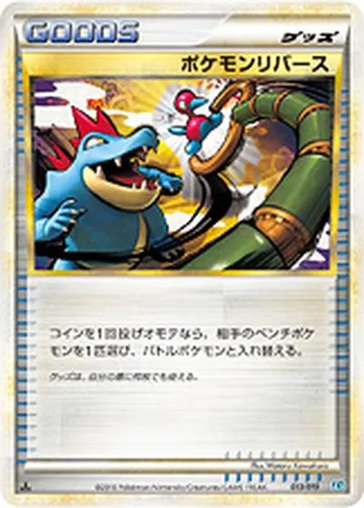 【ポケモンカード】「ポケモンリバース」の買取相場とカード情報｜L2-Sb(013/019)