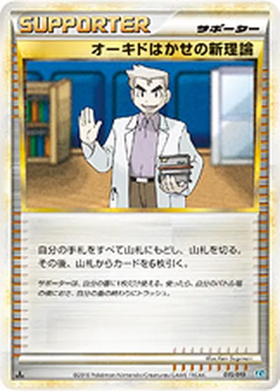 【ポケモンカード】「オーキドはかせの新理論」の買取相場とカード情報｜L2-Sb(015/019)