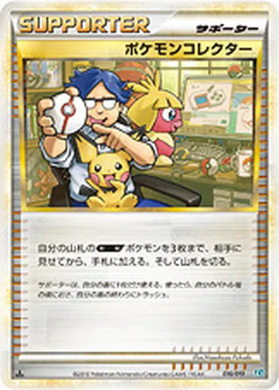 【ポケモンカード】「ポケモンコレクター」の買取相場とカード情報｜L2-Sb(016/019)