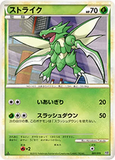 【ポケモンカード】「ストライク」の買取相場とカード情報｜L2-Sh(001/019)