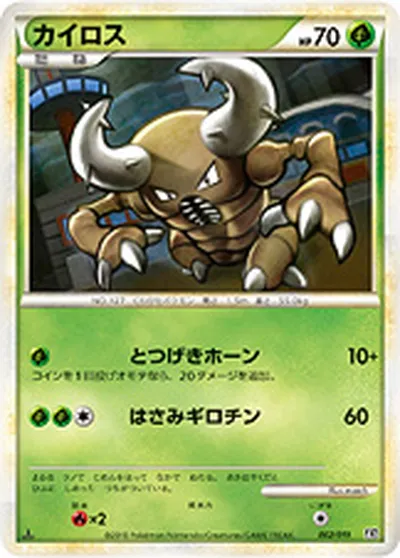 【ポケモンカード】「カイロス」の買取相場とカード情報｜L2-Sh(002/019)