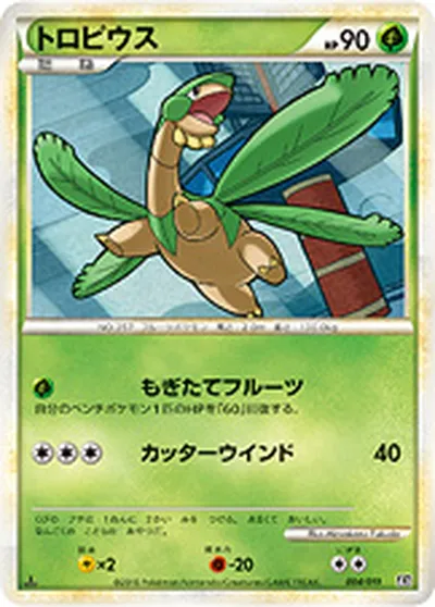 【ポケモンカード】「トロピウス」の買取相場とカード情報｜L2-Sh(004/019)