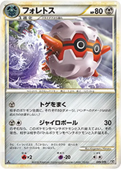 【ポケモンカード】「フォレトス」の買取相場とカード情報｜L2-Sh(006/019)