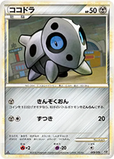 【ポケモンカード】「ココドラ」の買取相場とカード情報｜L2-Sh(009/019)