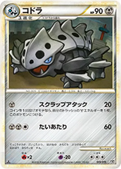 ポケモンカード】「コドラ」の買取相場とカード情報｜L2-Sh(010/019