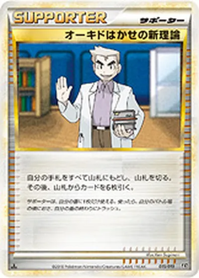 【ポケモンカード】「オーキドはかせの新理論」の買取相場とカード情報｜L2-Sh(015/019)