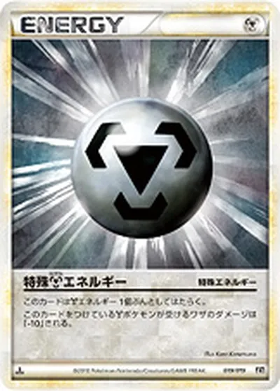 【ポケモンカード】「特殊鋼エネルギー」の買取相場とカード情報｜L2-Sh(019/019)