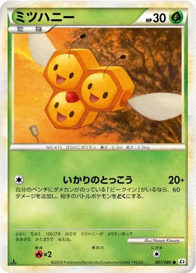 【ポケモンカード】C「ミツハニー」の買取相場とカード情報｜L2-B(007/080)