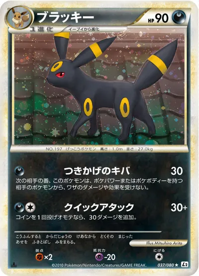 ポケモンカード】R「ブラッキー」の買取相場とカード情報｜L2-B(037