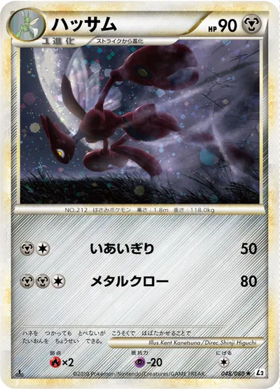 ポケモンカード　legends ハッサム L2 1ED  PSA9