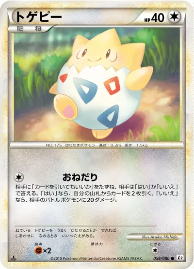 【ポケモンカード】C「トゲピー」の買取相場とカード情報｜L2-B(059/080)