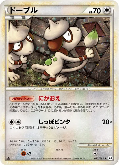 【ポケモンカード】R「ドーブル」の買取相場とカード情報｜L2-B(062/080)