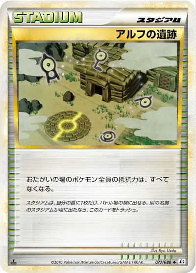 【ポケモンカード】U「アルフの遺跡」の買取相場とカード情報｜L2-B(077/080)