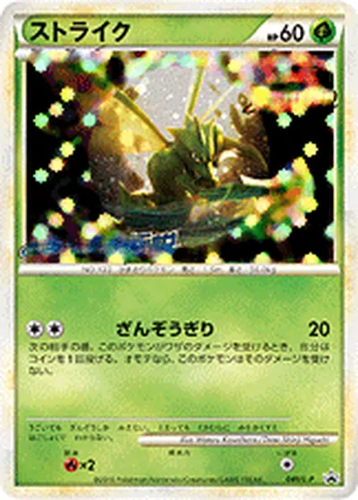 【ポケモンカード】「ストライク」の買取相場とカード情報｜LP(049/L-P)