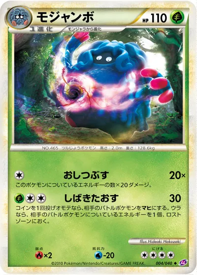 ポケモンカード】U「モジャンボ」の買取相場とカード情報｜LL(004/040