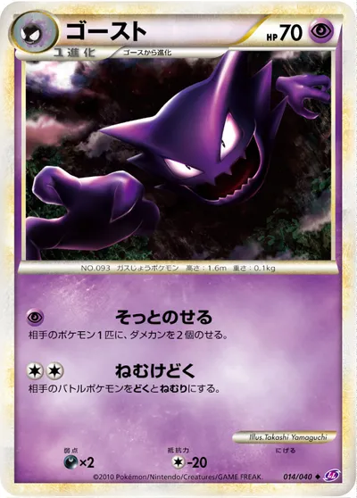 ポケモンカード】U「ゴースト」の買取相場とカード情報｜LL(014/040