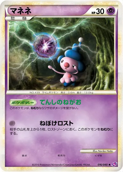 ポケモンカード】U「マネネ」の買取相場とカード情報｜LL(016/040