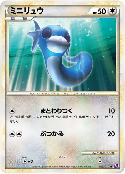 【ポケモンカード】C「ミニリュウ」の買取相場とカード情報｜LL(029/040)