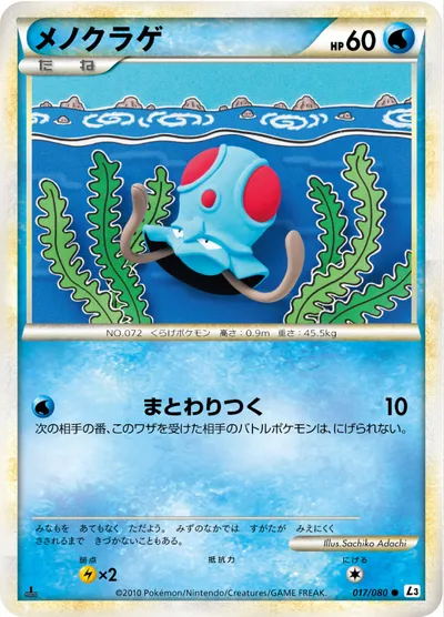 ポケモンカード】C「メノクラゲ」の買取相場とカード情報｜L3-B(017