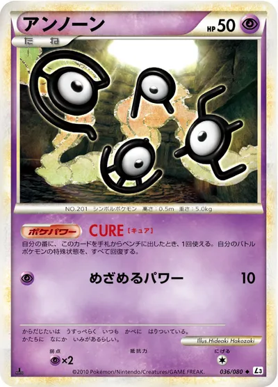 【ポケモンカード】U「アンノーン」の買取相場とカード情報｜L3-B(036/080)