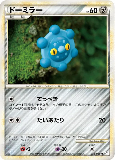 【ポケモンカード】C「ドーミラー」の買取相場とカード情報｜L3-B(056/080)