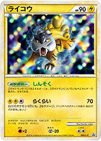 ポケモンカード】「ライコウ」の買取相場とカード情報｜LP(064/L-P) | AppMedia