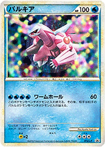 【ポケモンカード】「パルキア」の買取相場とカード情報｜LP(073/L-P)