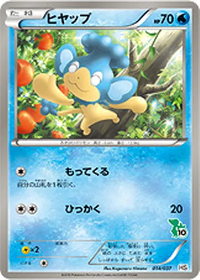 【ポケモンカード】「ヒヤップ」の買取相場とカード情報｜HSt(014/037)