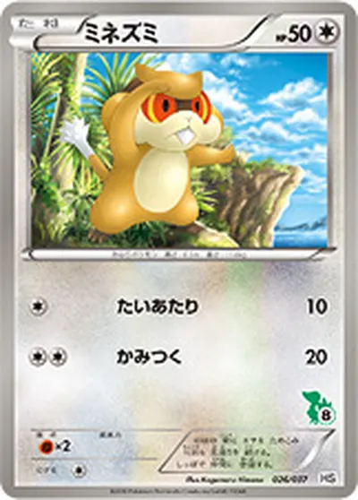 【ポケモンカード】「ミネズミ」の買取相場とカード情報｜HSt(026/037)