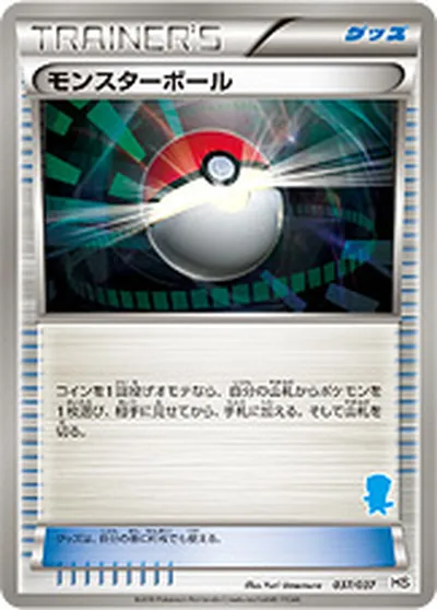 【ポケモンカード】「モンスターボール」の買取相場とカード情報｜HSm(037/037)