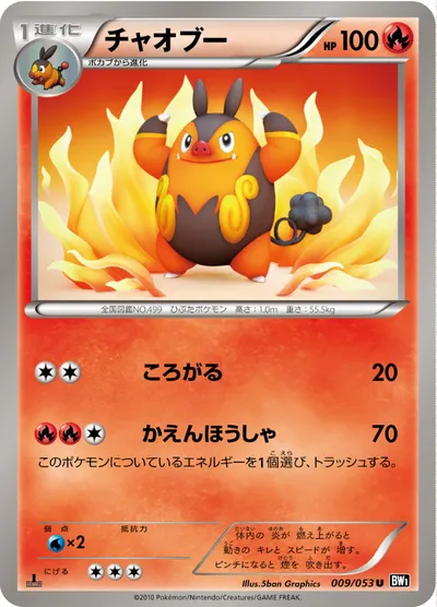 【ポケモンカード】U「チャオブー」の買取相場とカード情報｜BW1-Bb(009/053)