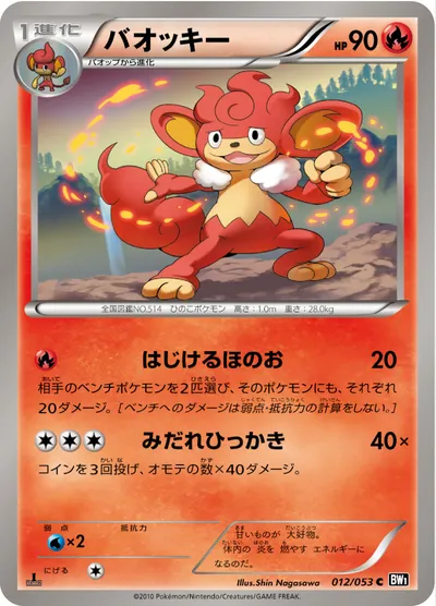 【ポケモンカード】C「バオッキー」の買取相場とカード情報｜BW1-Bb(012/053)