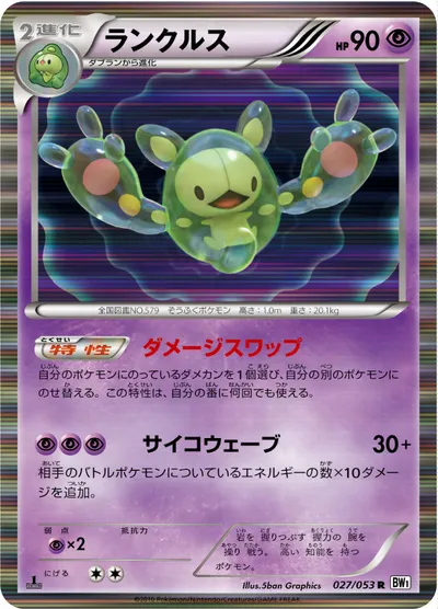 【ポケモンカード】R「ランクルス」の買取相場とカード情報｜BW1-Bw(027/053)