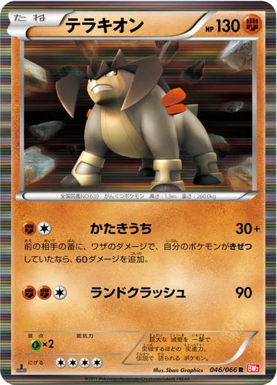 【ポケモンカード】R「テラキオン」の買取相場とカード情報｜BW2-B(046/066)