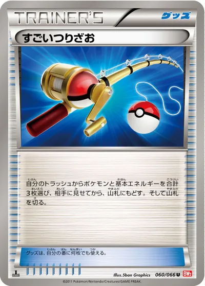 【ポケモンカード】U「すごいつりざお」の買取相場とカード情報｜BW2-B(060/066)