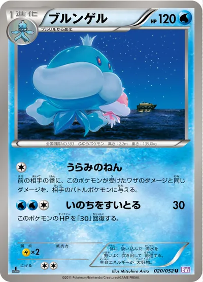 【ポケモンカード】U「ブルンゲル」の買取相場とカード情報｜BW3-Bp(020/052)