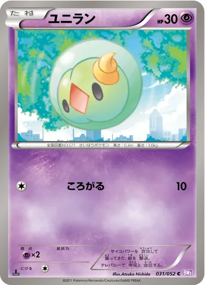 【ポケモンカード】C「ユニラン」の買取相場とカード情報｜BW3-Bp(031/052)