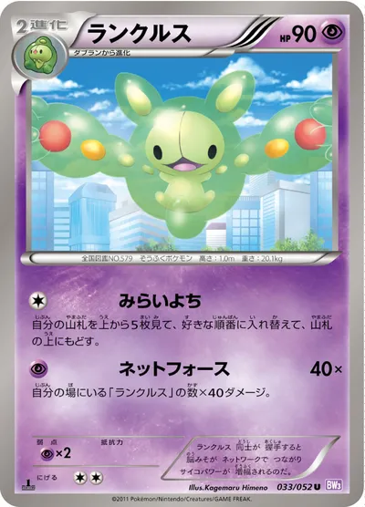 【ポケモンカード】U「ランクルス」の買取相場とカード情報｜BW3-Bp(033/052)