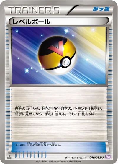 【ポケモンカード】U「レベルボール」の買取相場とカード情報｜BW3-Bp(049/052)