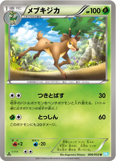 【ポケモンカード】U「メブキジカ」の買取相場とカード情報｜BW3-Bh(006/052)