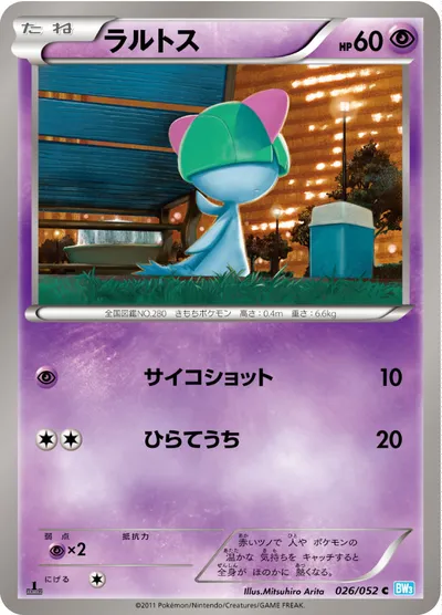 【ポケモンカード】C「ラルトス」の買取相場とカード情報｜BW3-Bh(026/052)