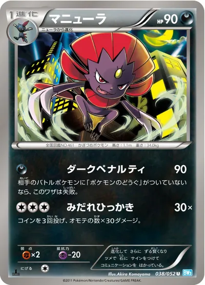 【ポケモンカード】U「マニューラ」の買取相場とカード情報｜BW3-Bh(038/052)