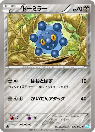 ハトーボー　ポケモンカード　BW3　047/052　2011　ポケットモンスター　ポケカ