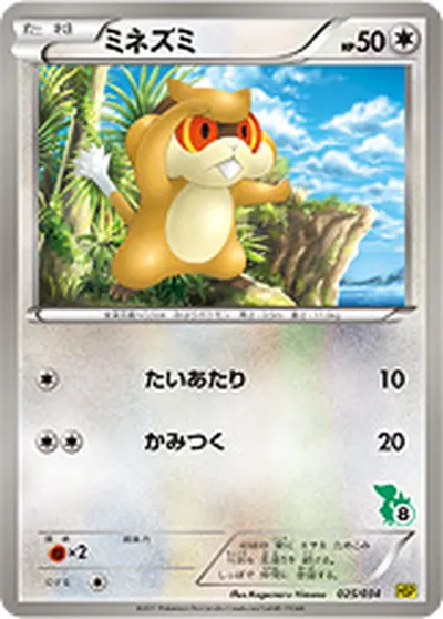 【ポケモンカード】「ミネズミ」の買取相場とカード情報｜HSPt(025/034)