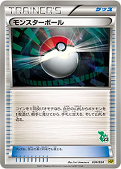 【ポケモンカード】「モンスターボール」の買取相場とカード情報｜HSPt(034/034)